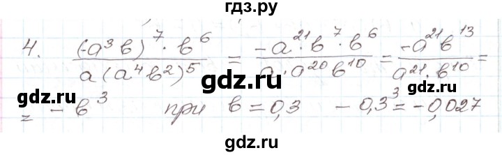 ГДЗ по алгебре 7 класс Мордкович   тест / глава 5 - 4, Решебник