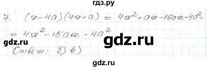 ГДЗ по алгебре 7 класс Мордкович   тест / глава 5 - 7, Решебник
