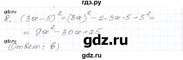 ГДЗ по алгебре 7 класс Мордкович   тест / глава 5 - 8, Решебник