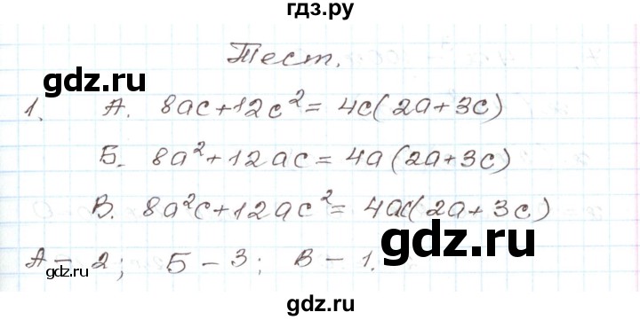 ГДЗ по алгебре 7 класс Мордкович   тест / глава 6 - 1, Решебник