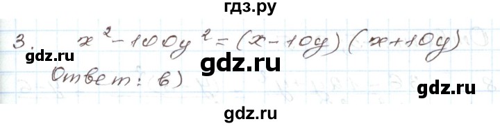 ГДЗ по алгебре 7 класс Мордкович   тест / глава 6 - 3, Решебник
