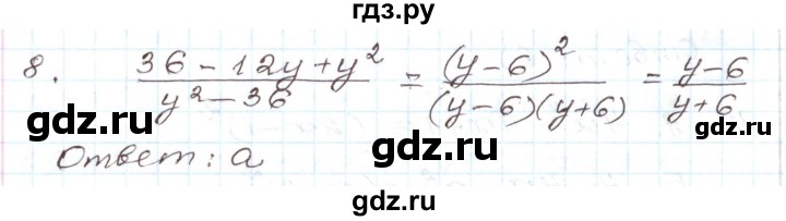 ГДЗ по алгебре 7 класс Мордкович   тест / глава 6 - 8, Решебник