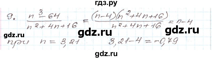 ГДЗ по алгебре 7 класс Мордкович   тест / глава 6 - 9, Решебник