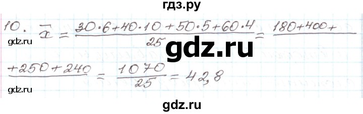 ГДЗ по алгебре 7 класс Мордкович   тест / глава 7 - 10, Решебник