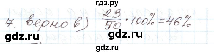 ГДЗ по алгебре 7 класс Мордкович   тест / глава 7 - 7, Решебник