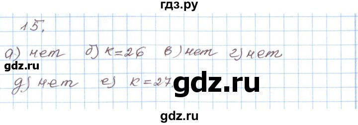 ГДЗ по алгебре 7 класс Мордкович   дополнительные задачи / глава 1 - 15, Решебник