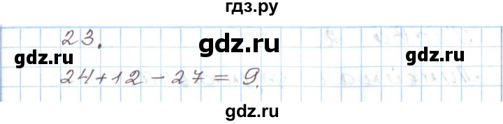 ГДЗ по алгебре 7 класс Мордкович   дополнительные задачи / глава 1 - 23, Решебник