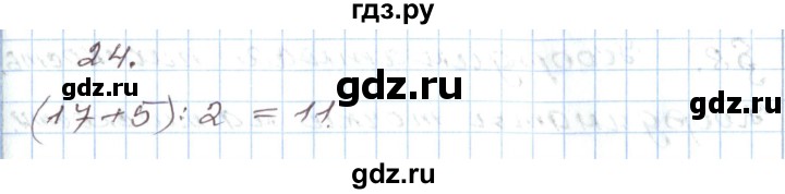 ГДЗ по алгебре 7 класс Мордкович   дополнительные задачи / глава 1 - 24, Решебник