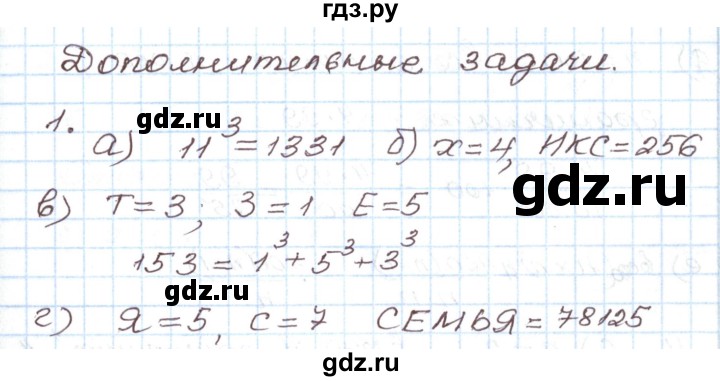 ГДЗ по алгебре 7 класс Мордкович   дополнительные задачи / глава 2 - 1, Решебник