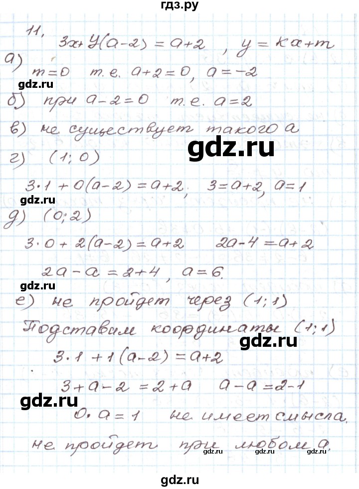 ГДЗ по алгебре 7 класс Мордкович   дополнительные задачи / глава 2 - 11, Решебник