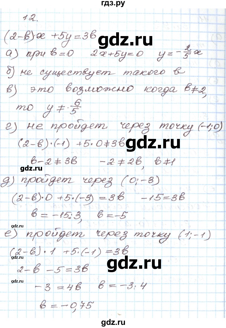 ГДЗ по алгебре 7 класс Мордкович   дополнительные задачи / глава 2 - 12, Решебник