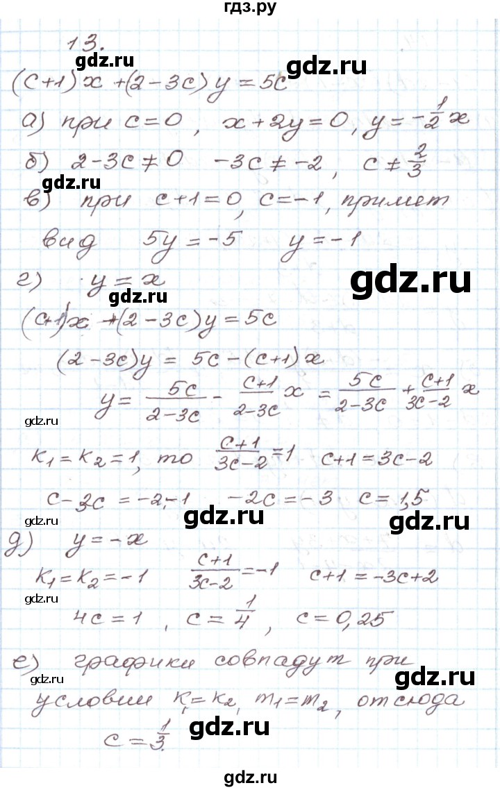 ГДЗ по алгебре 7 класс Мордкович   дополнительные задачи / глава 2 - 13, Решебник