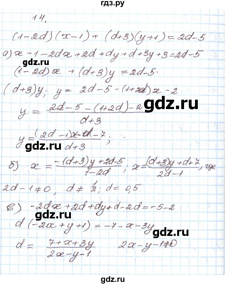ГДЗ по алгебре 7 класс Мордкович   дополнительные задачи / глава 2 - 14, Решебник
