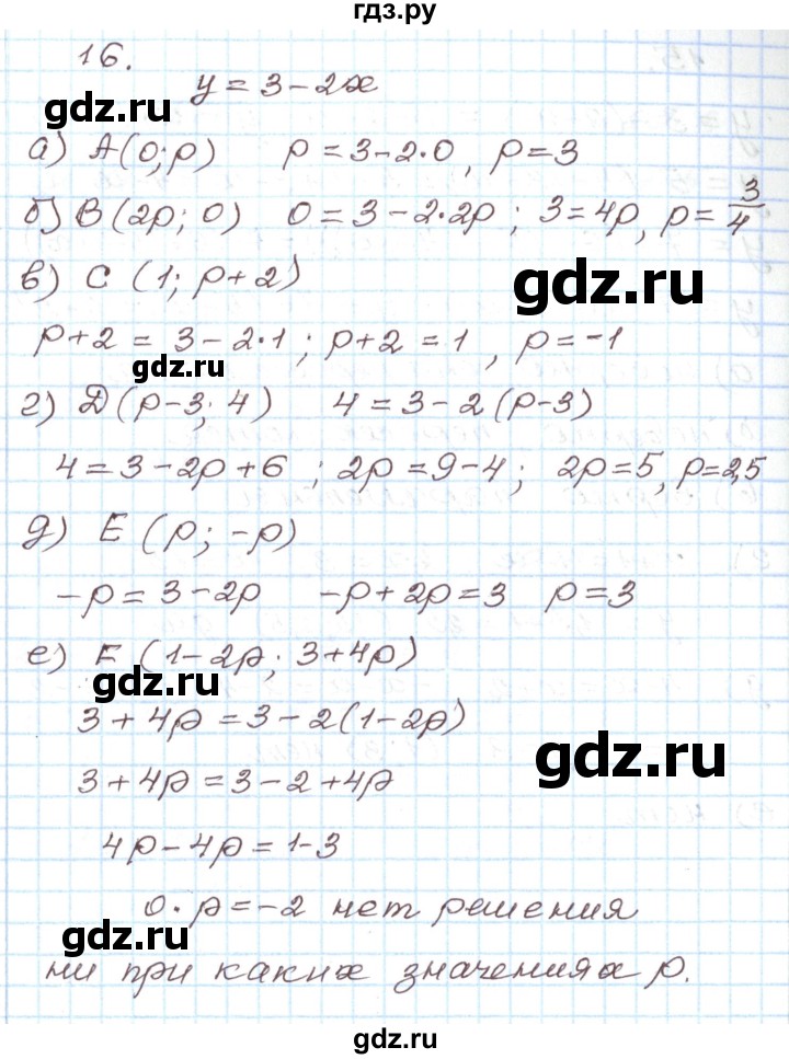 ГДЗ по алгебре 7 класс Мордкович   дополнительные задачи / глава 2 - 16, Решебник