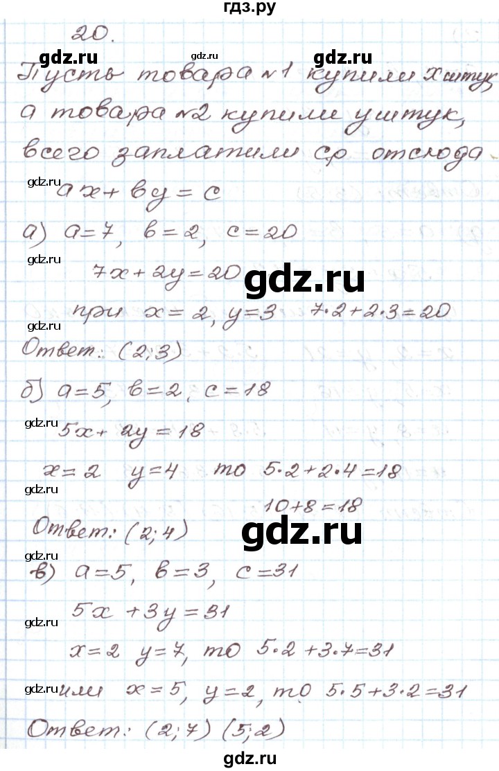 ГДЗ по алгебре 7 класс Мордкович   дополнительные задачи / глава 2 - 20, Решебник