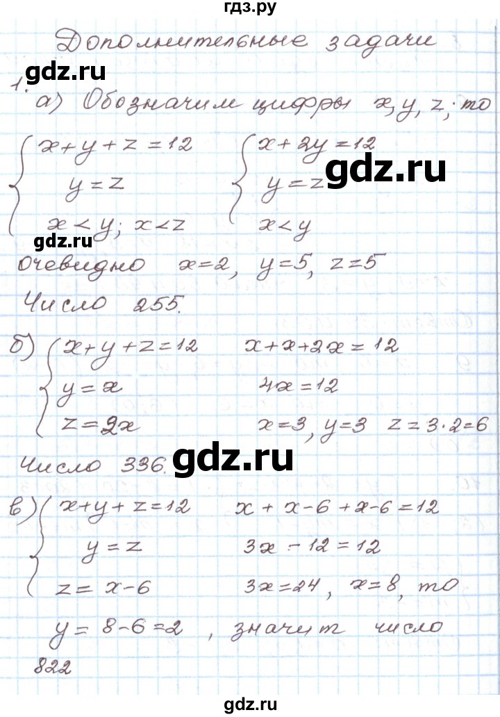 ГДЗ по алгебре 7 класс Мордкович   дополнительные задачи / глава 3 - 1, Решебник