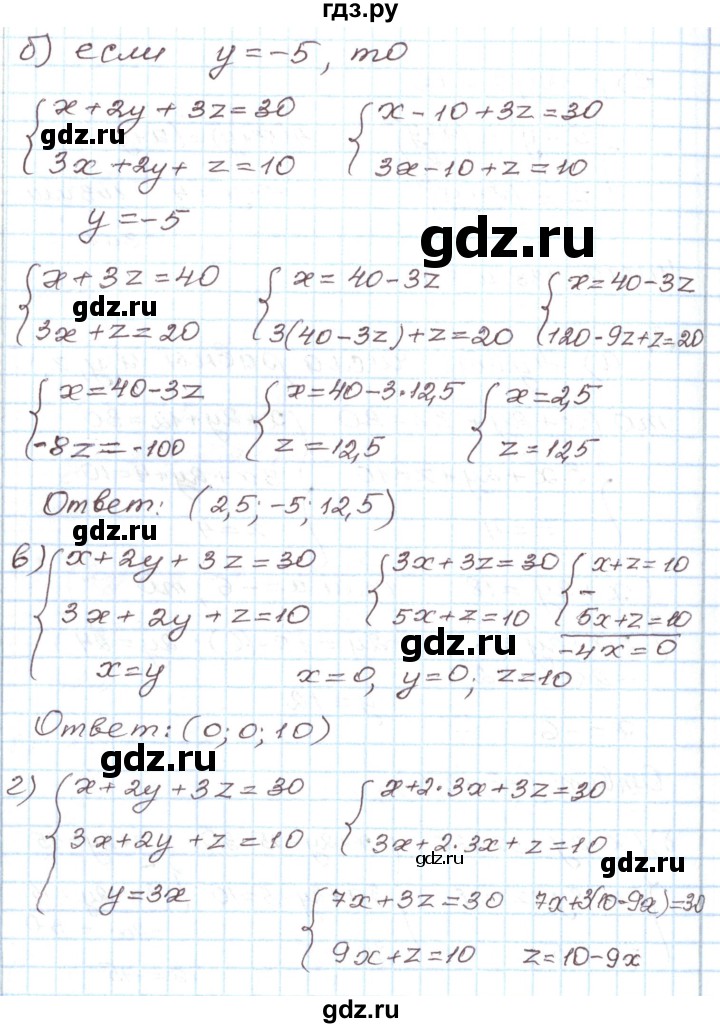 ГДЗ по алгебре 7 класс Мордкович   дополнительные задачи / глава 3 - 3, Решебник
