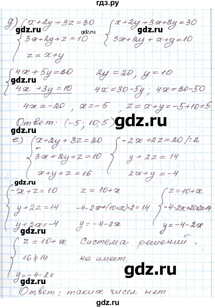 ГДЗ по алгебре 7 класс Мордкович   дополнительные задачи / глава 3 - 3, Решебник
