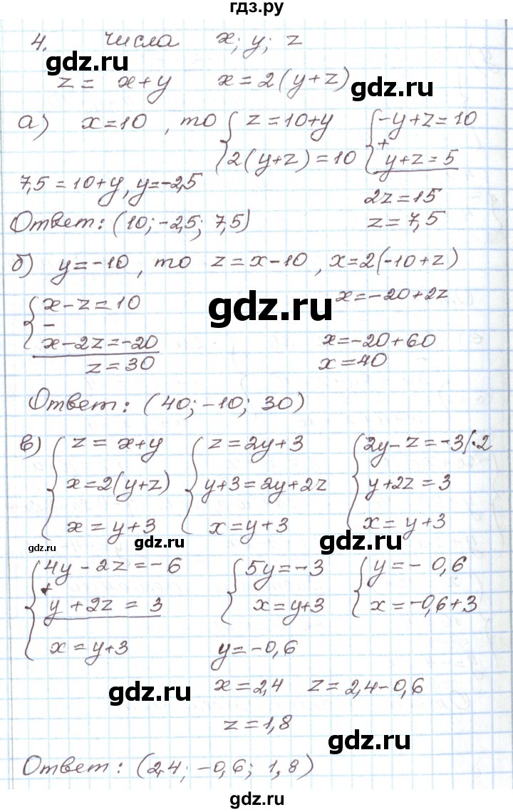 ГДЗ по алгебре 7 класс Мордкович   дополнительные задачи / глава 3 - 4, Решебник