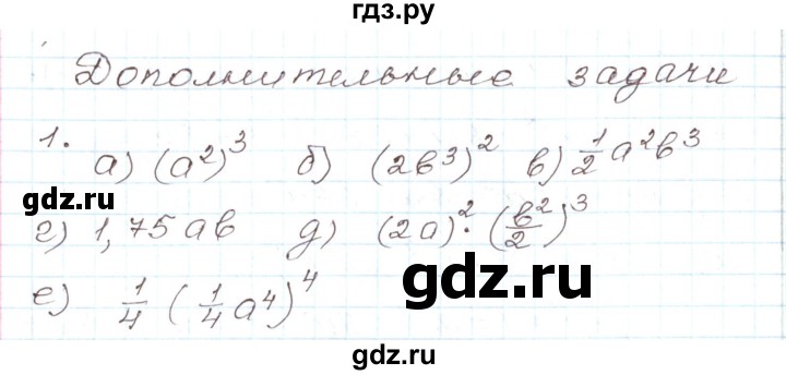 ГДЗ по алгебре 7 класс Мордкович   дополнительные задачи / глава 5 - 1, Решебник