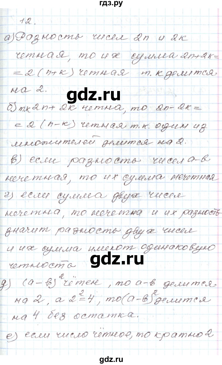 ГДЗ по алгебре 7 класс Мордкович   дополнительные задачи / глава 5 - 12, Решебник