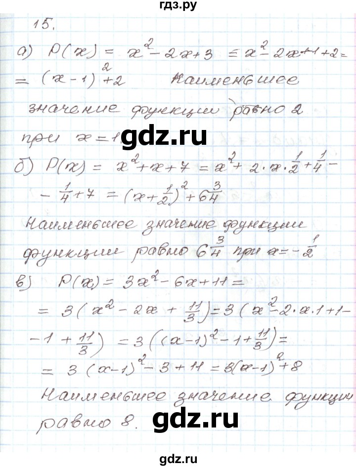 ГДЗ по алгебре 7 класс Мордкович   дополнительные задачи / глава 5 - 15, Решебник