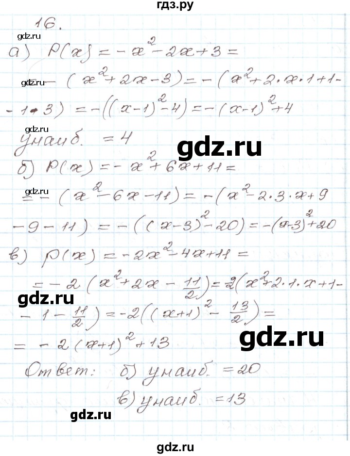 ГДЗ по алгебре 7 класс Мордкович   дополнительные задачи / глава 5 - 16, Решебник