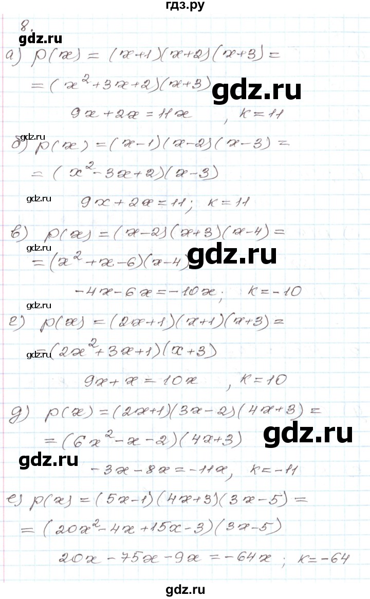 ГДЗ по алгебре 7 класс Мордкович   дополнительные задачи / глава 5 - 8, Решебник
