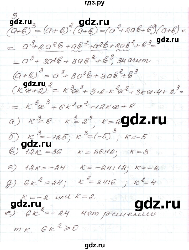 ГДЗ по алгебре 7 класс Мордкович   дополнительные задачи / глава 6 - 3, Решебник
