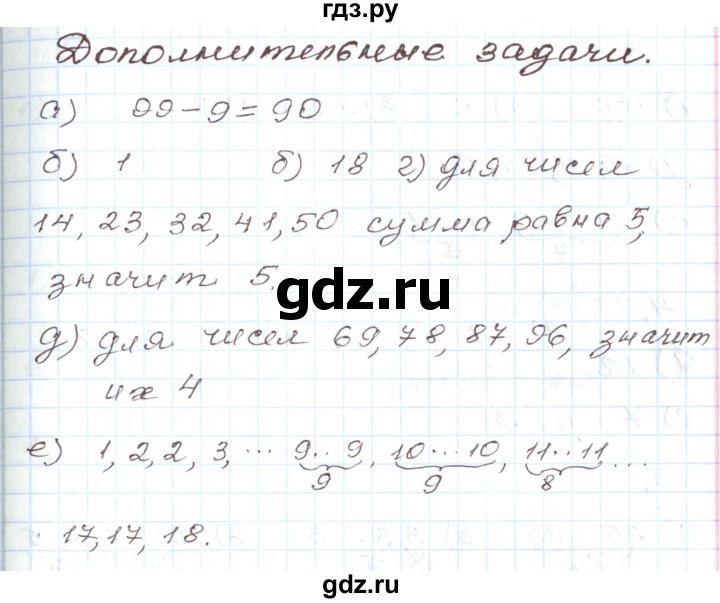 ГДЗ по алгебре 7 класс Мордкович   дополнительные задачи / глава 7 - 1, Решебник