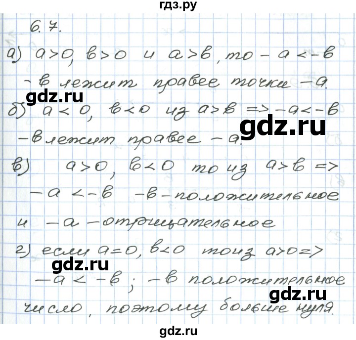 ГДЗ по алгебре 7 класс Мордкович   параграф 6 - 6.7, Решебник