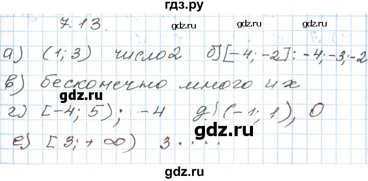 ГДЗ по алгебре 7 класс Мордкович   параграф 7 - 7.13, Решебник