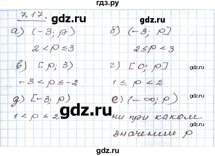 ГДЗ по алгебре 7 класс Мордкович   параграф 7 - 7.17, Решебник