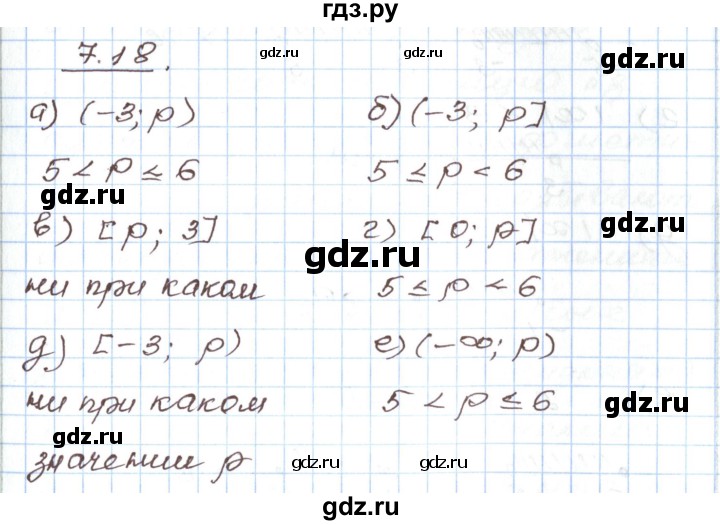 ГДЗ по алгебре 7 класс Мордкович   параграф 7 - 7.18, Решебник