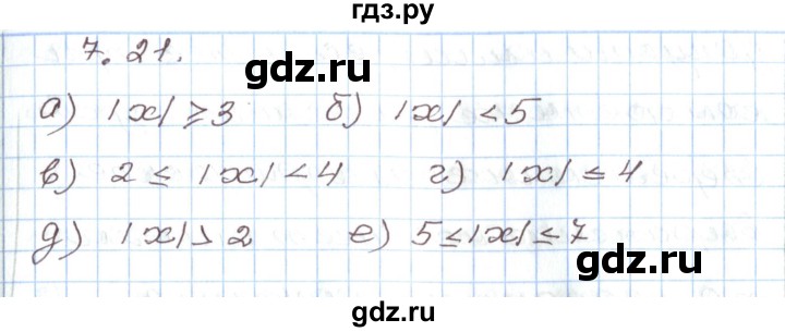 ГДЗ по алгебре 7 класс Мордкович   параграф 7 - 7.21, Решебник