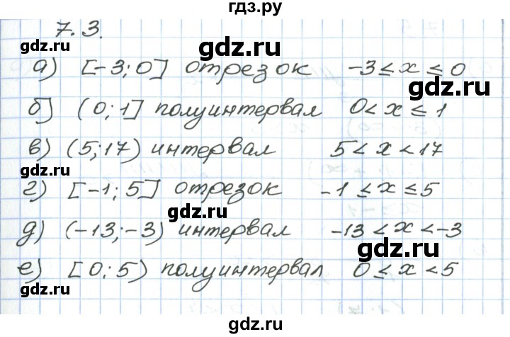 ГДЗ по алгебре 7 класс Мордкович   параграф 7 - 7.3, Решебник