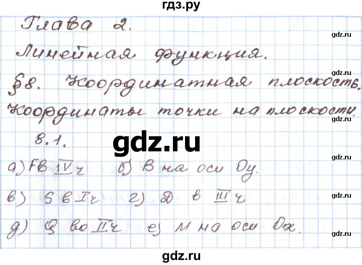 ГДЗ по алгебре 7 класс Мордкович   параграф 8 - 8.1, Решебник