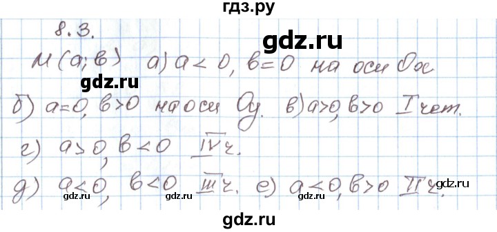 ГДЗ по алгебре 7 класс Мордкович   параграф 8 - 8.3, Решебник