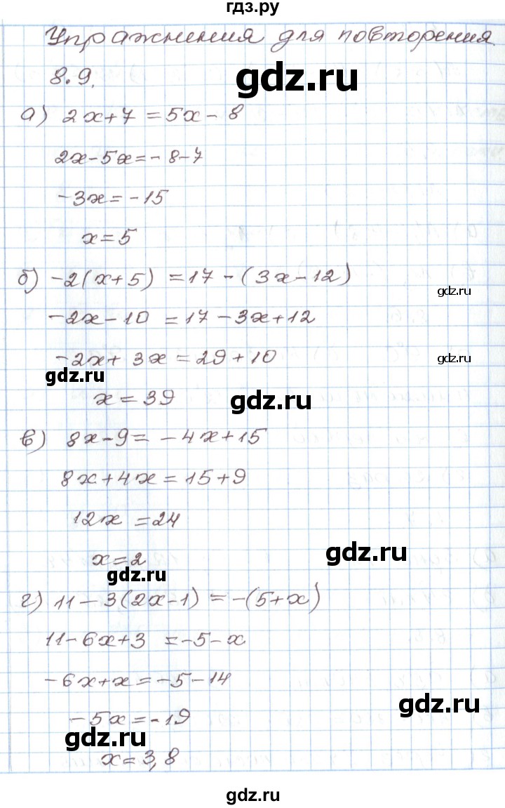 ГДЗ по алгебре 7 класс Мордкович   параграф 8 - 8.9, Решебник