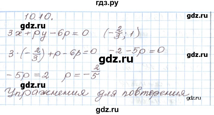 ГДЗ по алгебре 7 класс Мордкович   параграф 10 - 10.10, Решебник