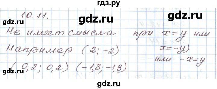 ГДЗ по алгебре 7 класс Мордкович   параграф 10 - 10.11, Решебник