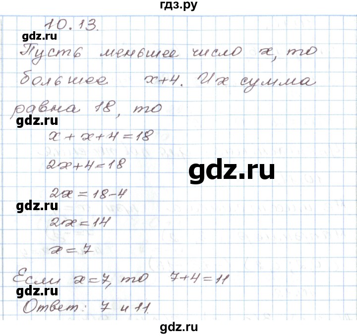 ГДЗ по алгебре 7 класс Мордкович   параграф 10 - 10.13, Решебник