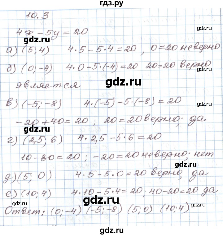 ГДЗ по алгебре 7 класс Мордкович   параграф 10 - 10.3, Решебник