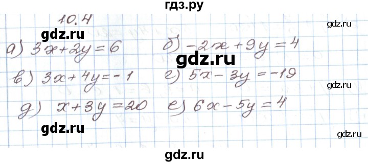 ГДЗ по алгебре 7 класс Мордкович   параграф 10 - 10.4, Решебник