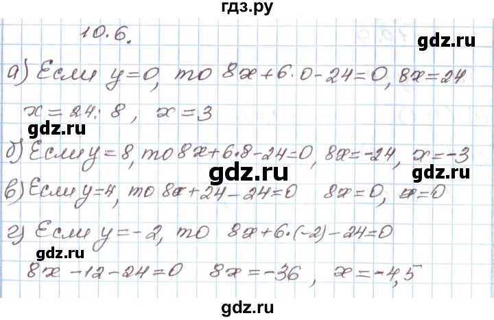 ГДЗ по алгебре 7 класс Мордкович   параграф 10 - 10.6, Решебник