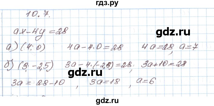 ГДЗ по алгебре 7 класс Мордкович   параграф 10 - 10.7, Решебник