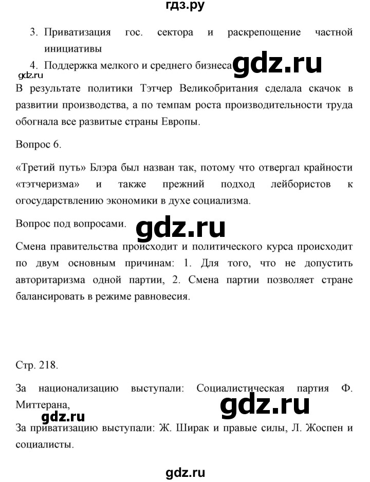 ГДЗ по истории 10 класс Сороко-Цюпа Новейшая история Базовый и углубленный уровень страница - 218, Решебник