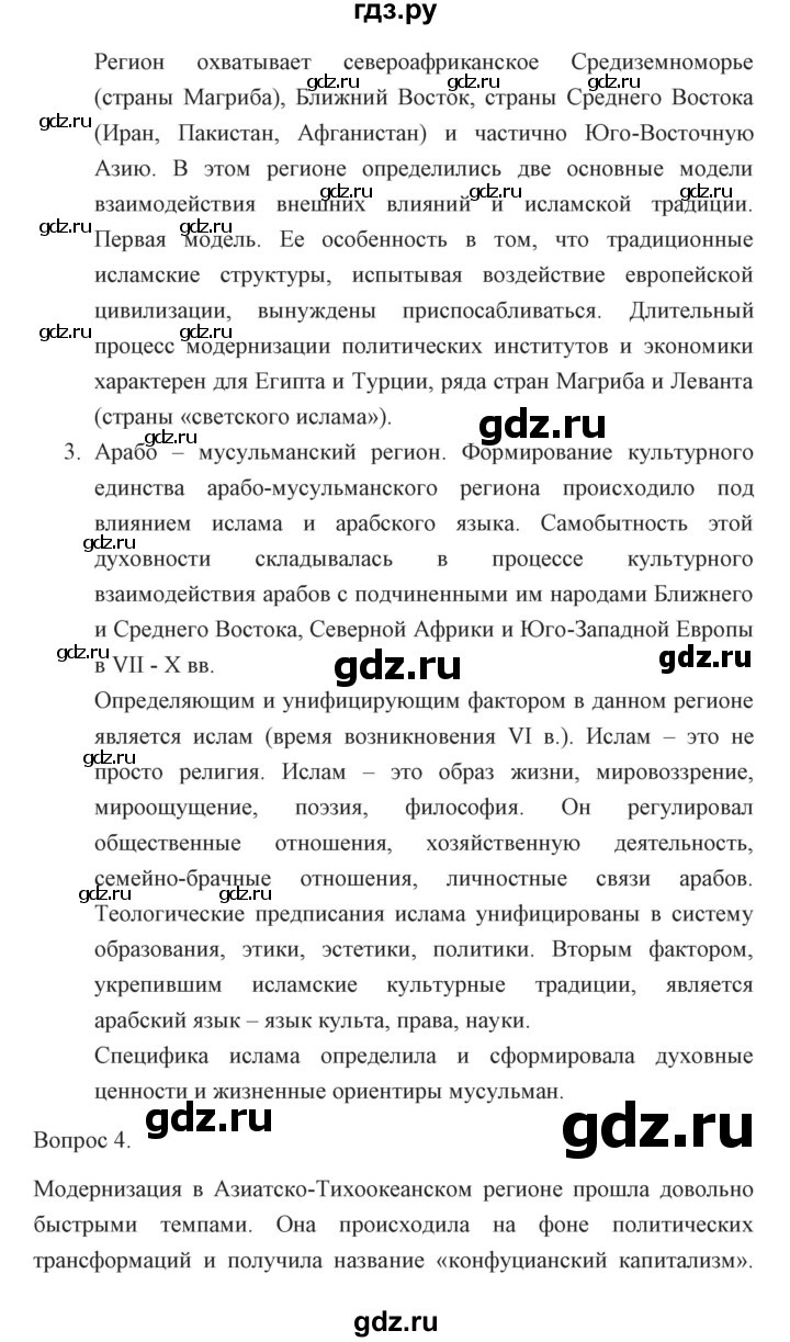 ГДЗ по истории 10 класс Сороко-Цюпа  Базовый и углубленный уровень страница - 262, Решебник