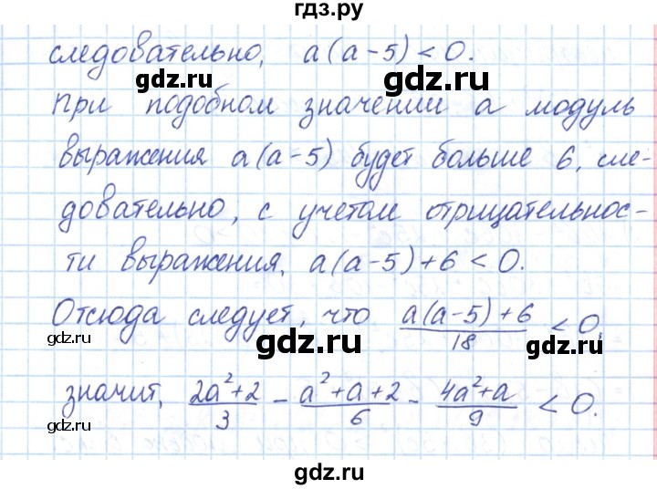 ГДЗ по алгебре 9 класс Мерзляк рабочая тетрадь  параграф 1 - 8, Решебник