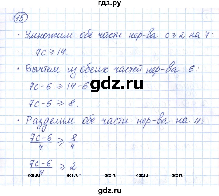 ГДЗ по алгебре 9 класс Мерзляк рабочая тетрадь  параграф 2 - 15, Решебник